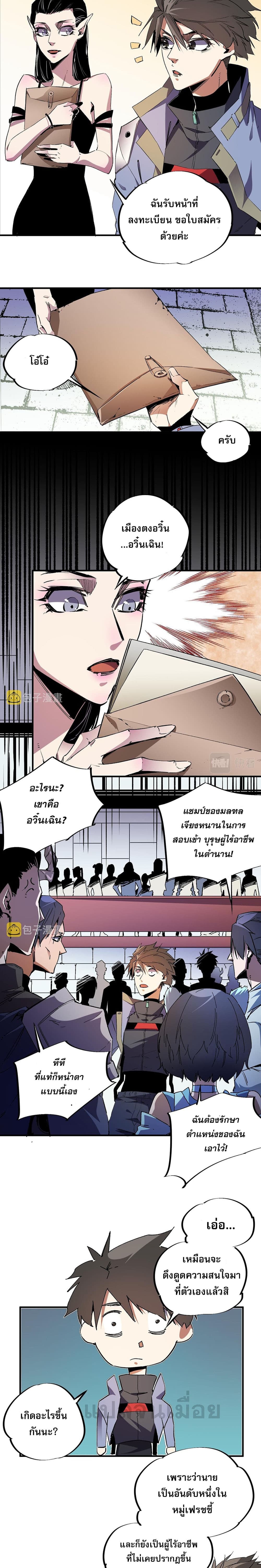 อ่านการ์ตูน Job Changing for the Entire Population The Jobless Me Will Terminate the Gods 11 ภาพที่ 9