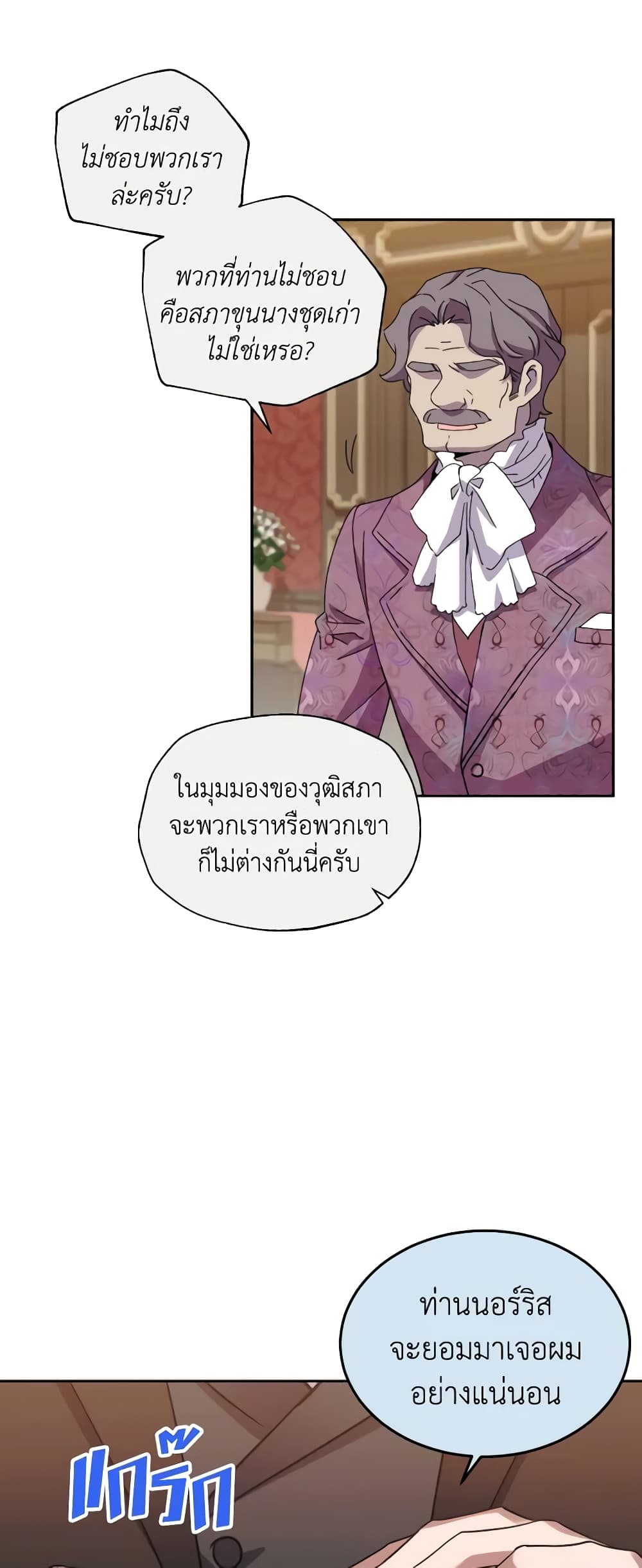 อ่านการ์ตูน Queen, You Mustn’t! 47 ภาพที่ 13