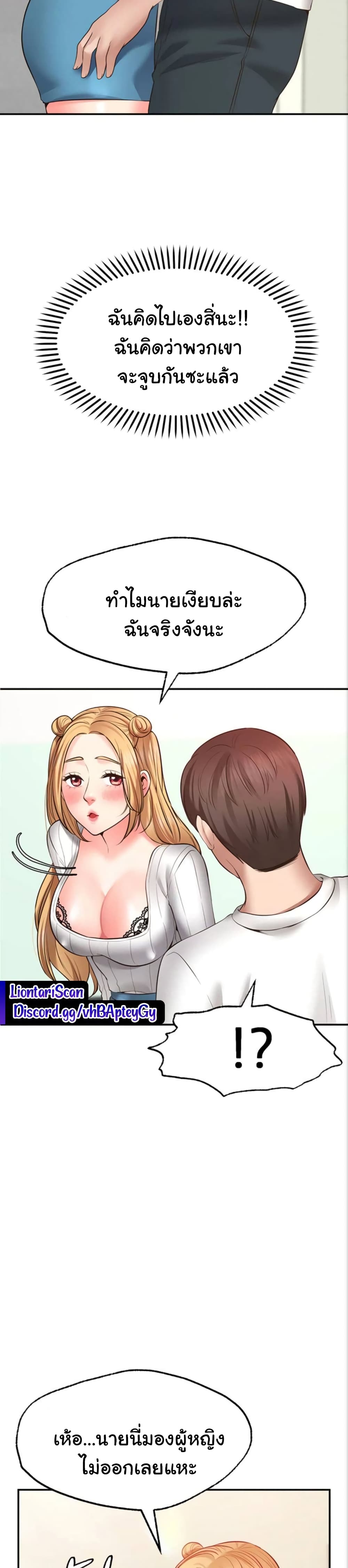 อ่านการ์ตูน Wish Partner 6 ภาพที่ 38