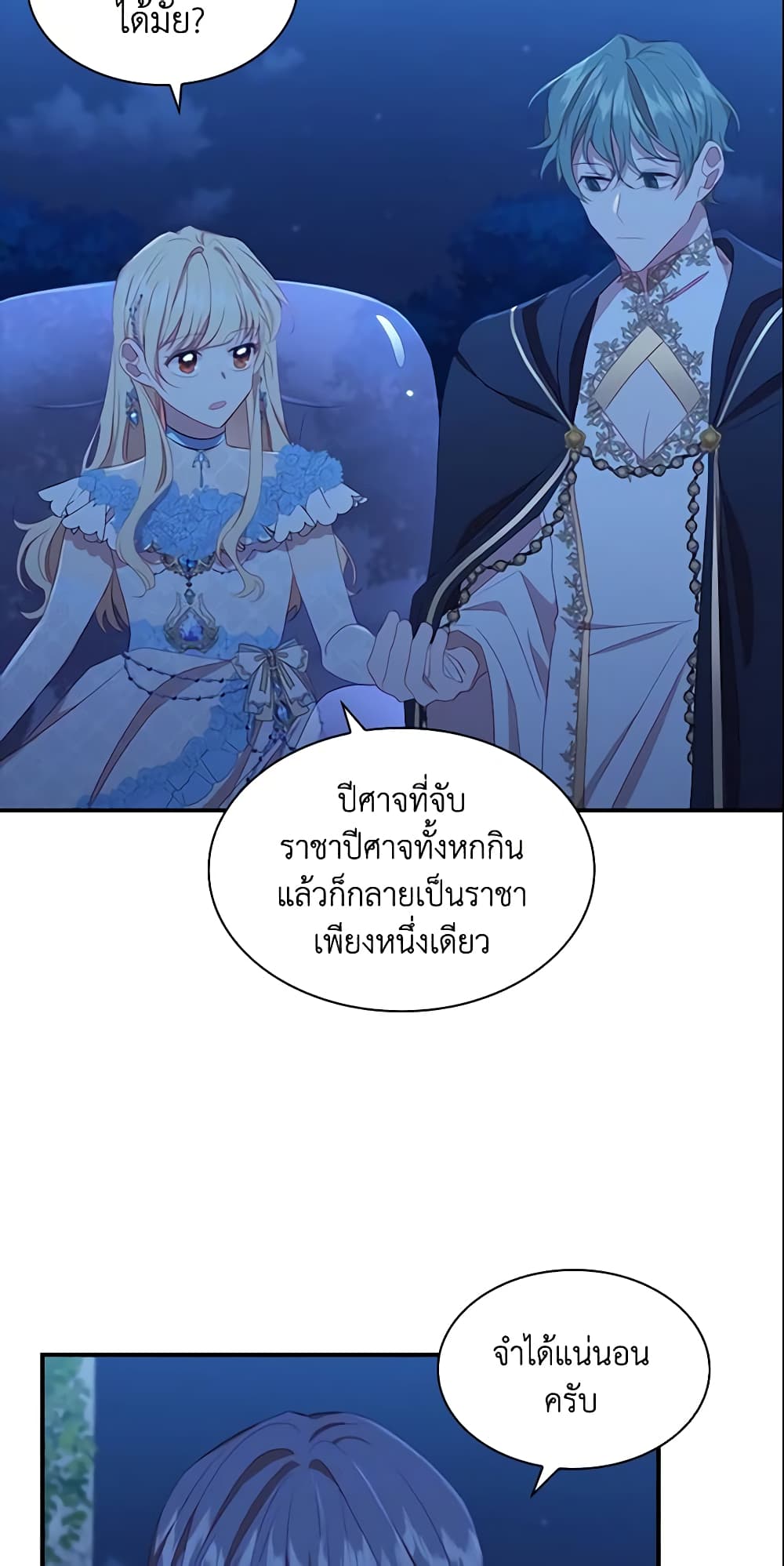 อ่านการ์ตูน The Beloved Little Princess 82 ภาพที่ 18