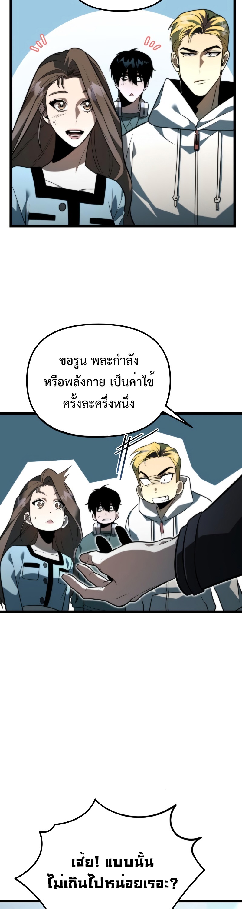 อ่านการ์ตูน Reincarnator 6 ภาพที่ 20