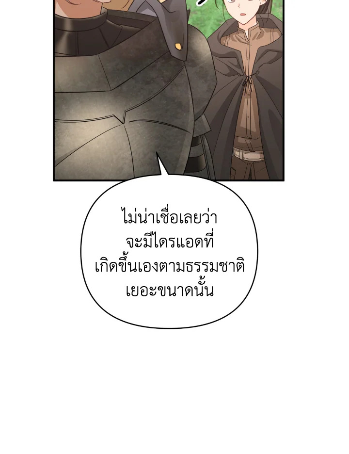 อ่านการ์ตูน Terrarium Adventure 24 ภาพที่ 96