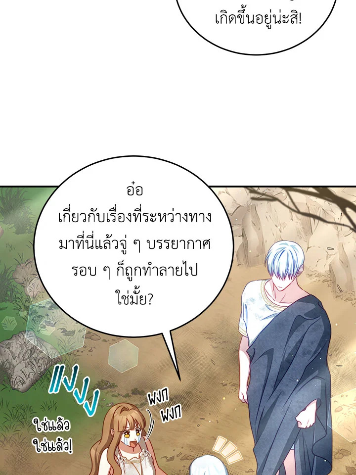 อ่านการ์ตูน I Have Become The Heroes’ Rival 36 ภาพที่ 66