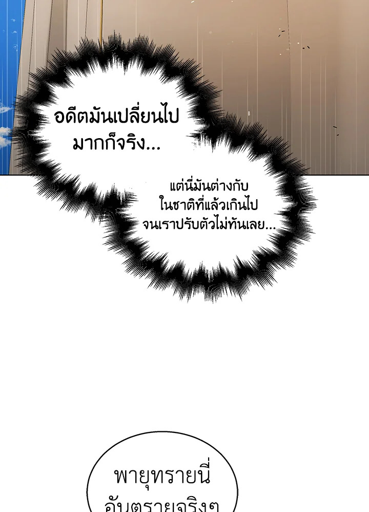 อ่านการ์ตูน A Way to Protect the Lovable You 33 ภาพที่ 101