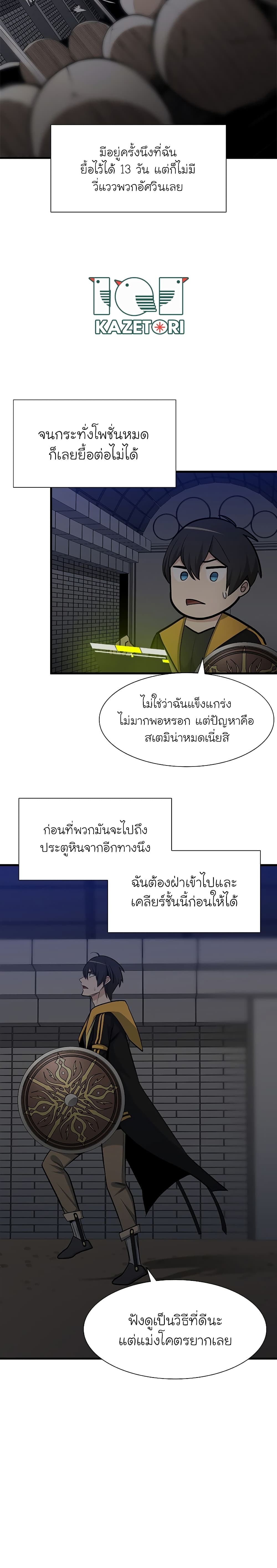 อ่านการ์ตูน The Tutorial Is Too Hard 45 ภาพที่ 21