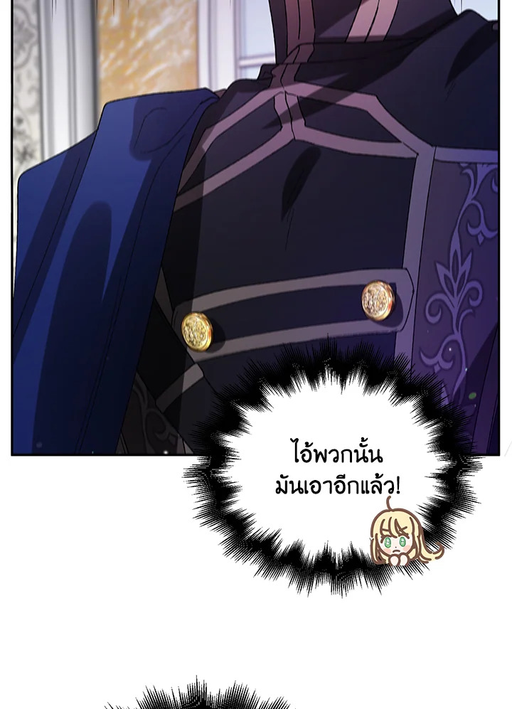 อ่านการ์ตูน A Way to Protect the Lovable You 8 ภาพที่ 58