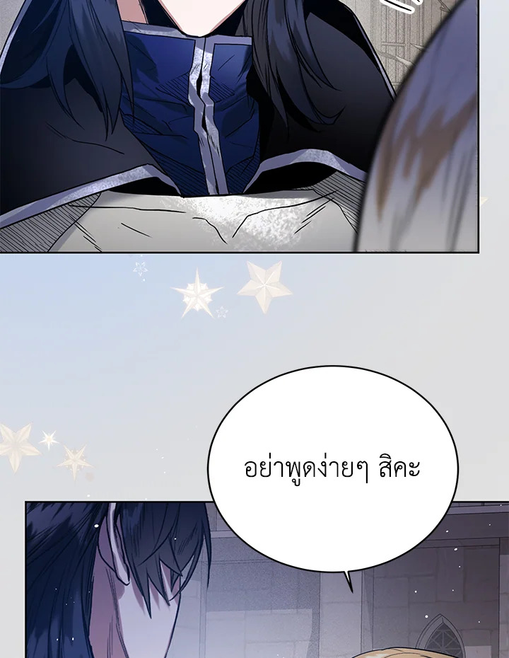 อ่านการ์ตูน Royal Marriage 22 ภาพที่ 47