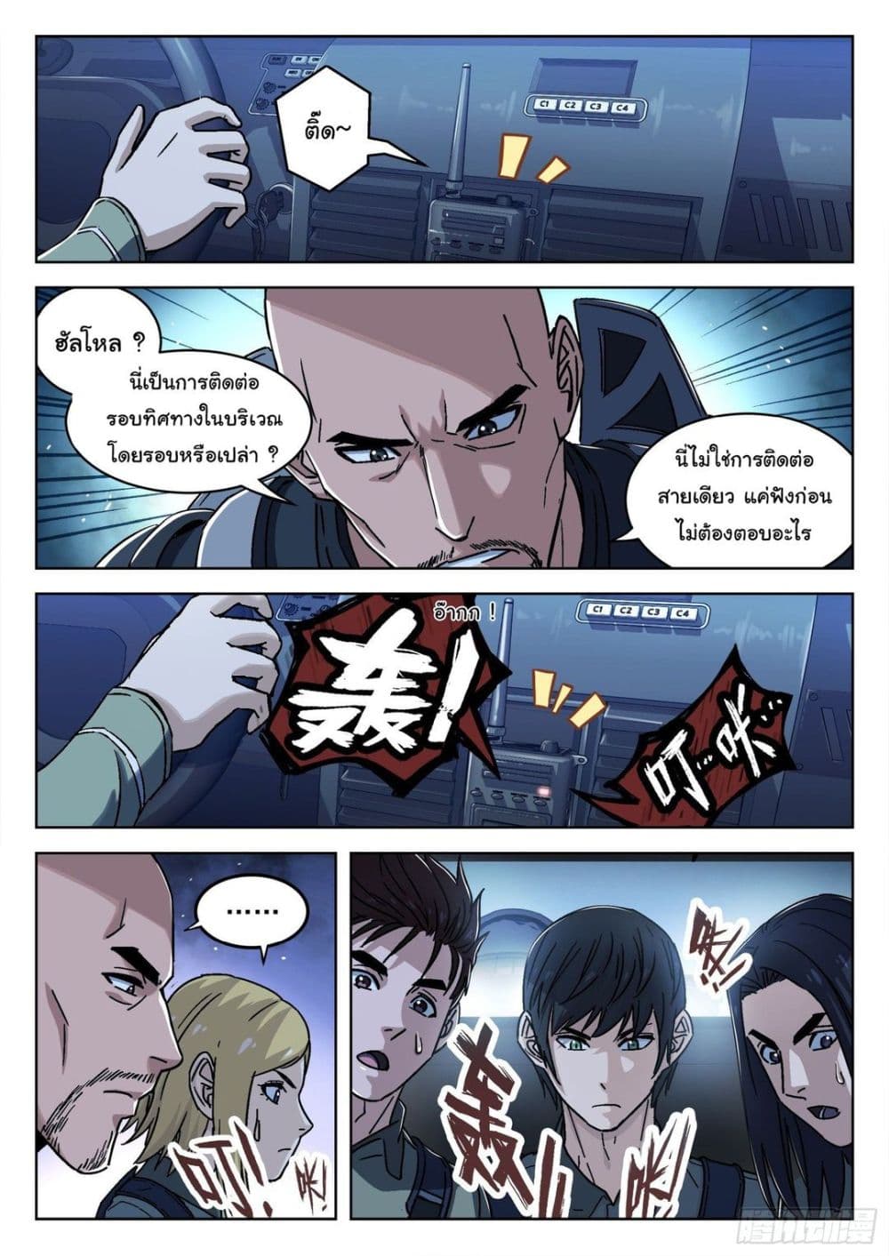 อ่านการ์ตูน Beyond The Sky 57 ภาพที่ 13