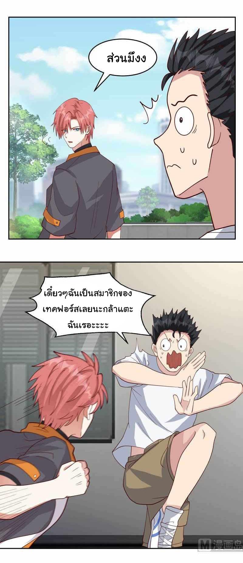 อ่านการ์ตูน I Have a Dragon in My Body 466 ภาพที่ 5