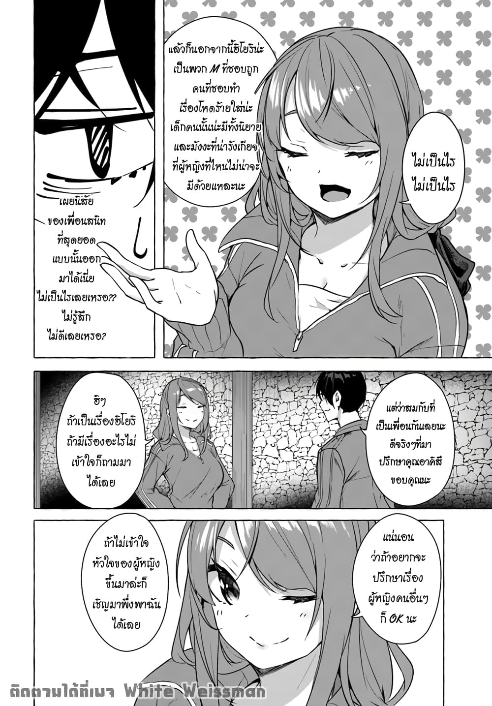 อ่านการ์ตูน Sex and Dungeon 19 ภาพที่ 19