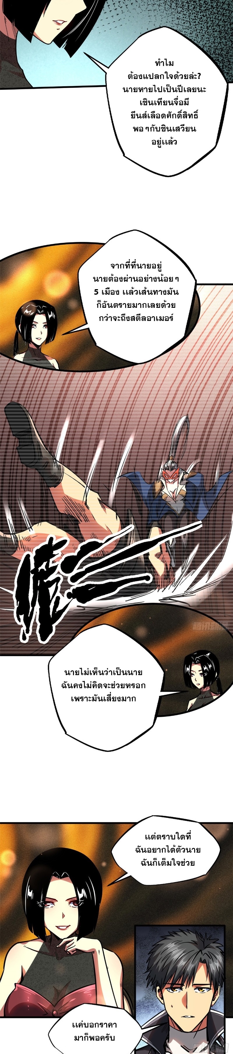 อ่านการ์ตูน Super God Gene 108 ภาพที่ 13