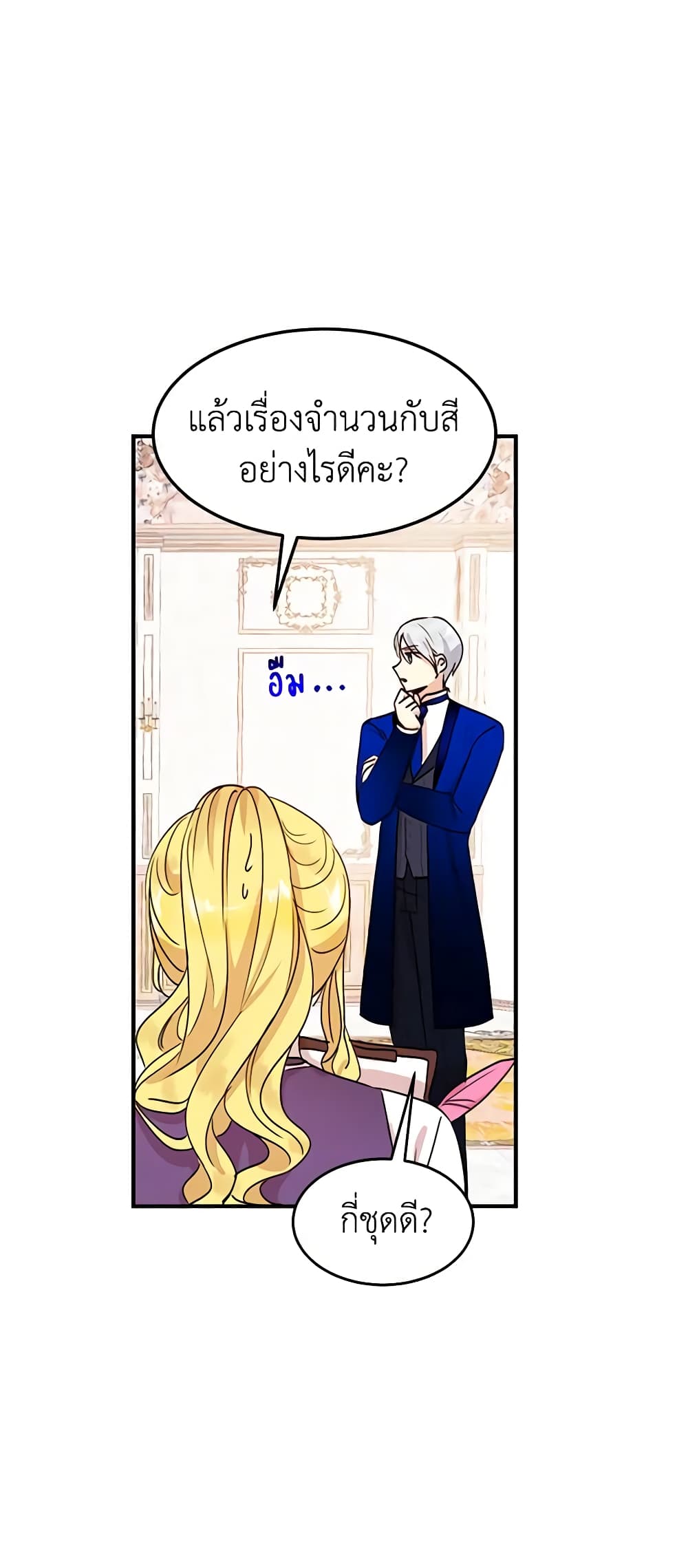 อ่านการ์ตูน What’s Wrong With You, Duke 33 ภาพที่ 6