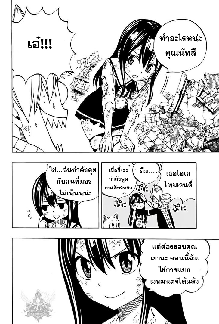 อ่านการ์ตูน Fairy Tail: 100 Years Quest 49 ภาพที่ 4