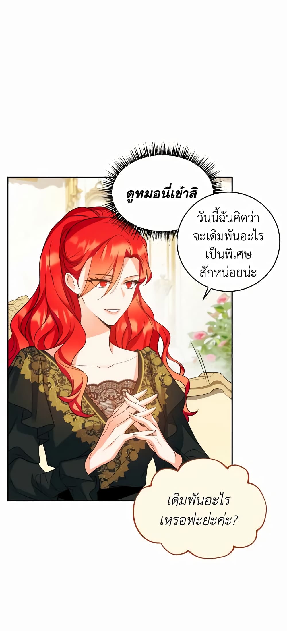 อ่านการ์ตูน Queen, You Mustn’t! 42 ภาพที่ 49