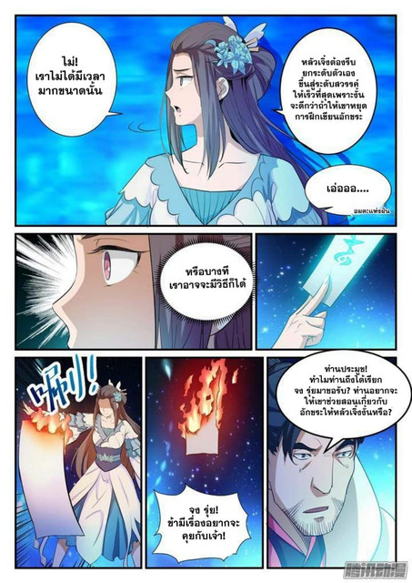 อ่านการ์ตูน Bailian Chengshen 126 ภาพที่ 11