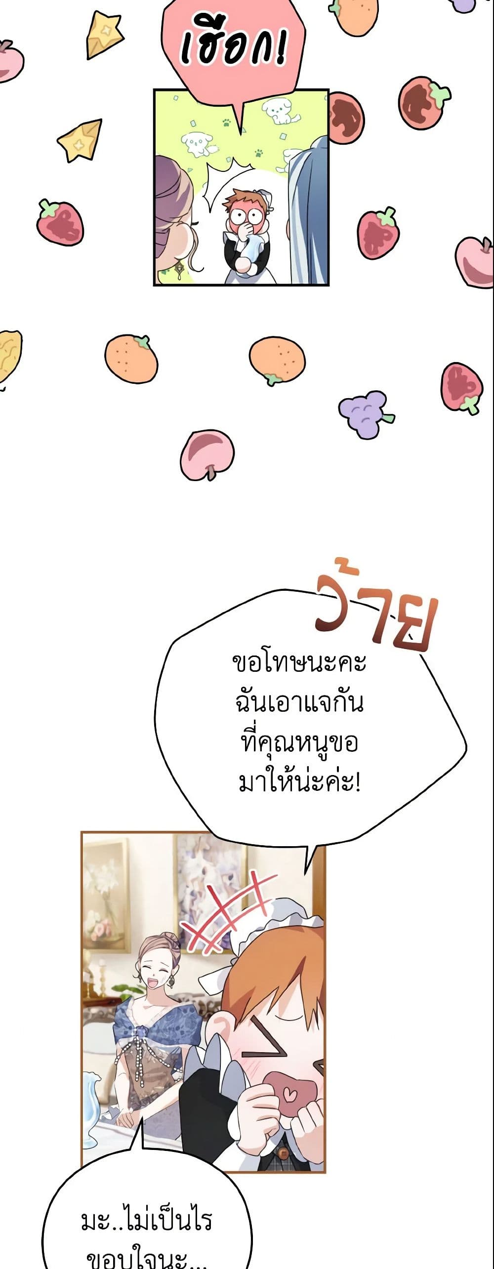 อ่านการ์ตูน My Dear Aster 6 ภาพที่ 30