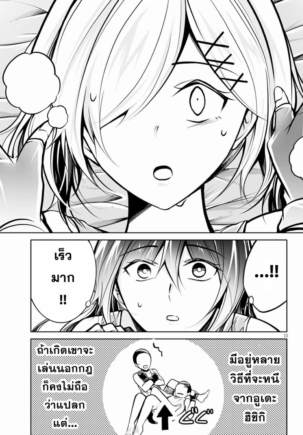 อ่านการ์ตูน Please Knock Me Down, Goddess!! 4 ภาพที่ 15