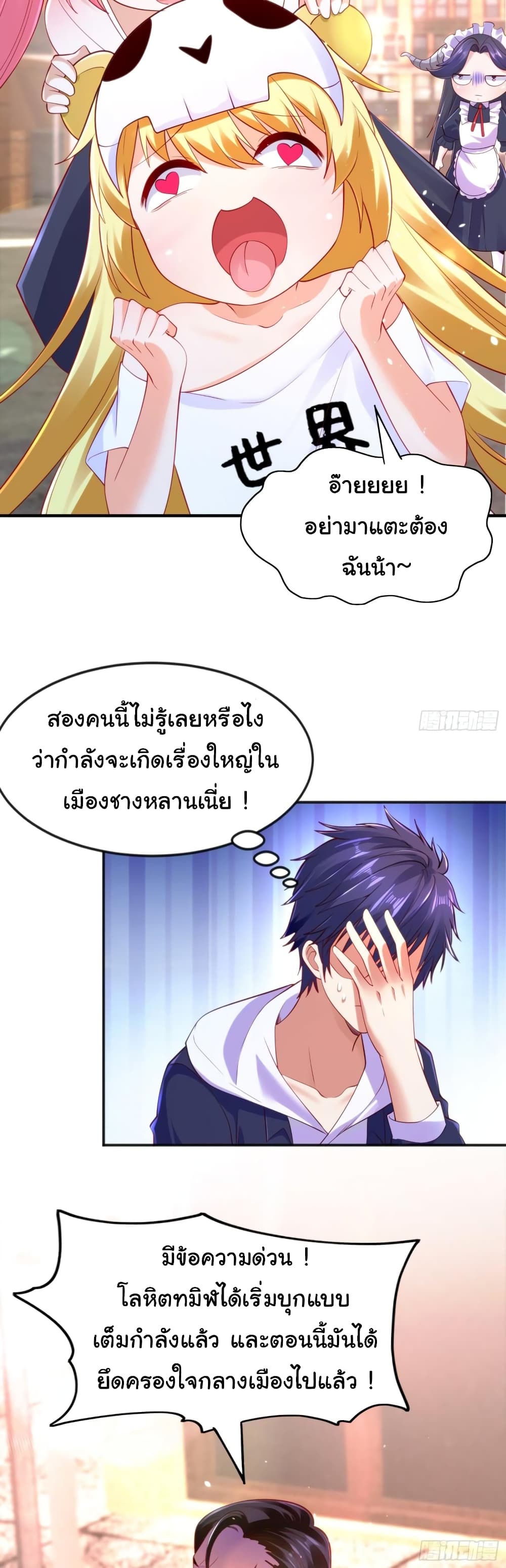 อ่านการ์ตูน Awakening SSS-Rank Skill After A Kiss 33 ภาพที่ 52