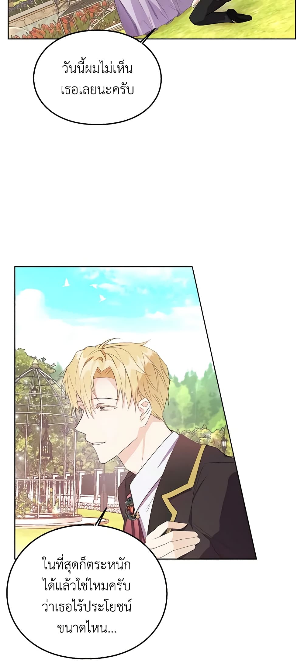 อ่านการ์ตูน The Bad Ending Of The Otome Game 12 ภาพที่ 10