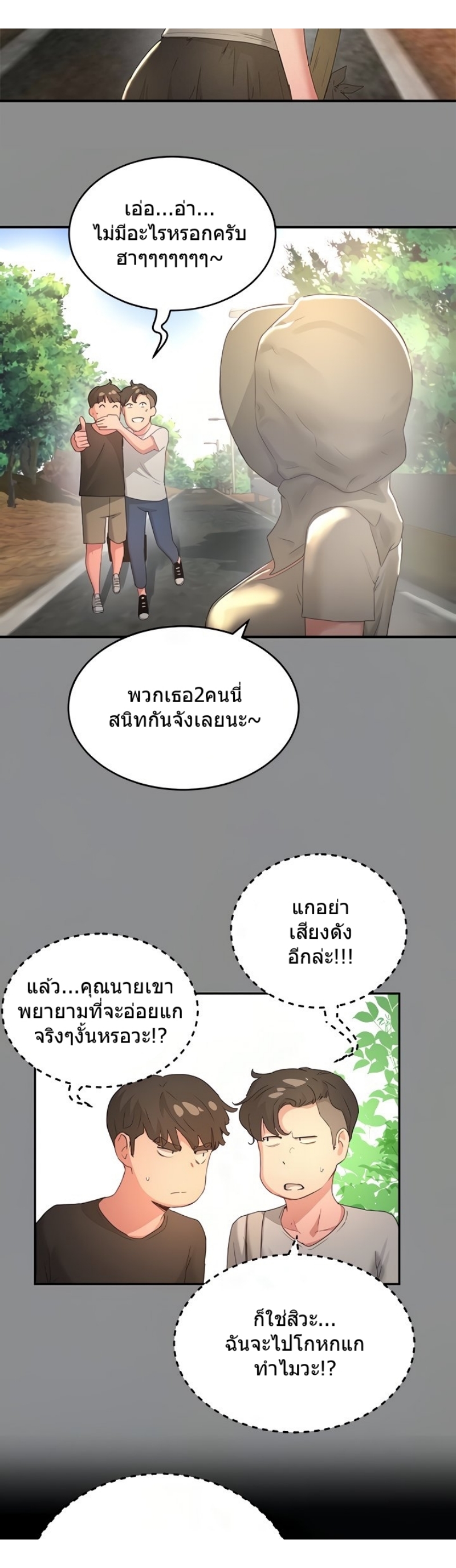 อ่านการ์ตูน In The Summer 27 ภาพที่ 14