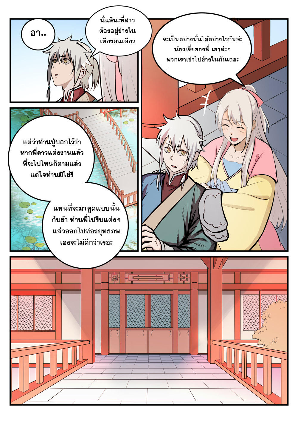 อ่านการ์ตูน Bailian Chengshen 235 ภาพที่ 6