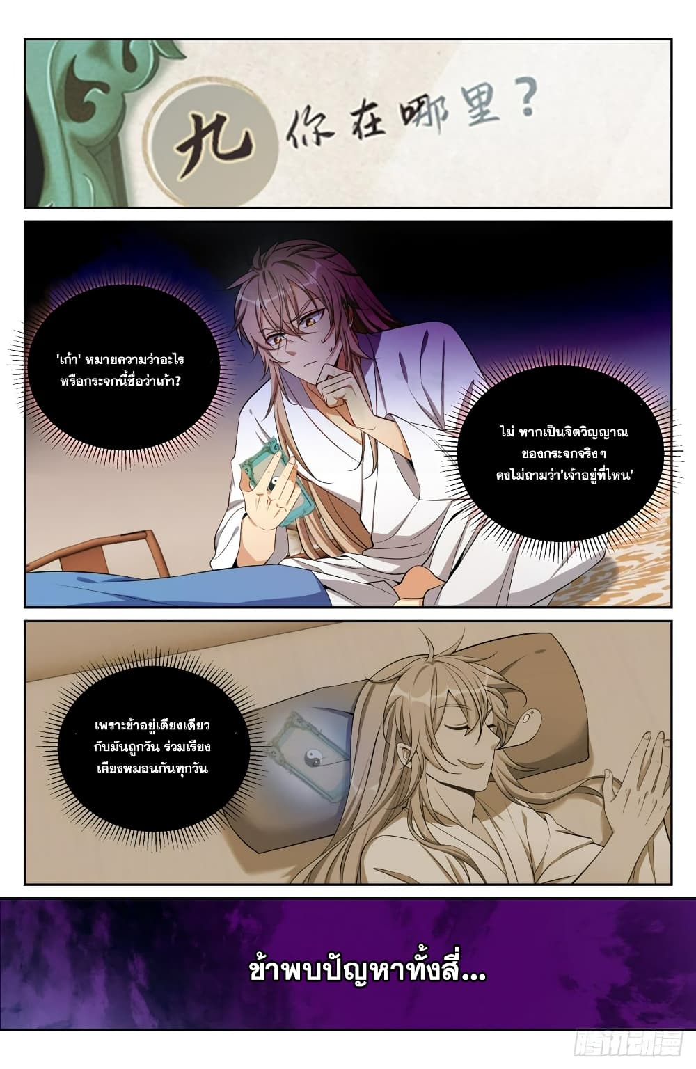 อ่านการ์ตูน Nightwatcher 92 ภาพที่ 13