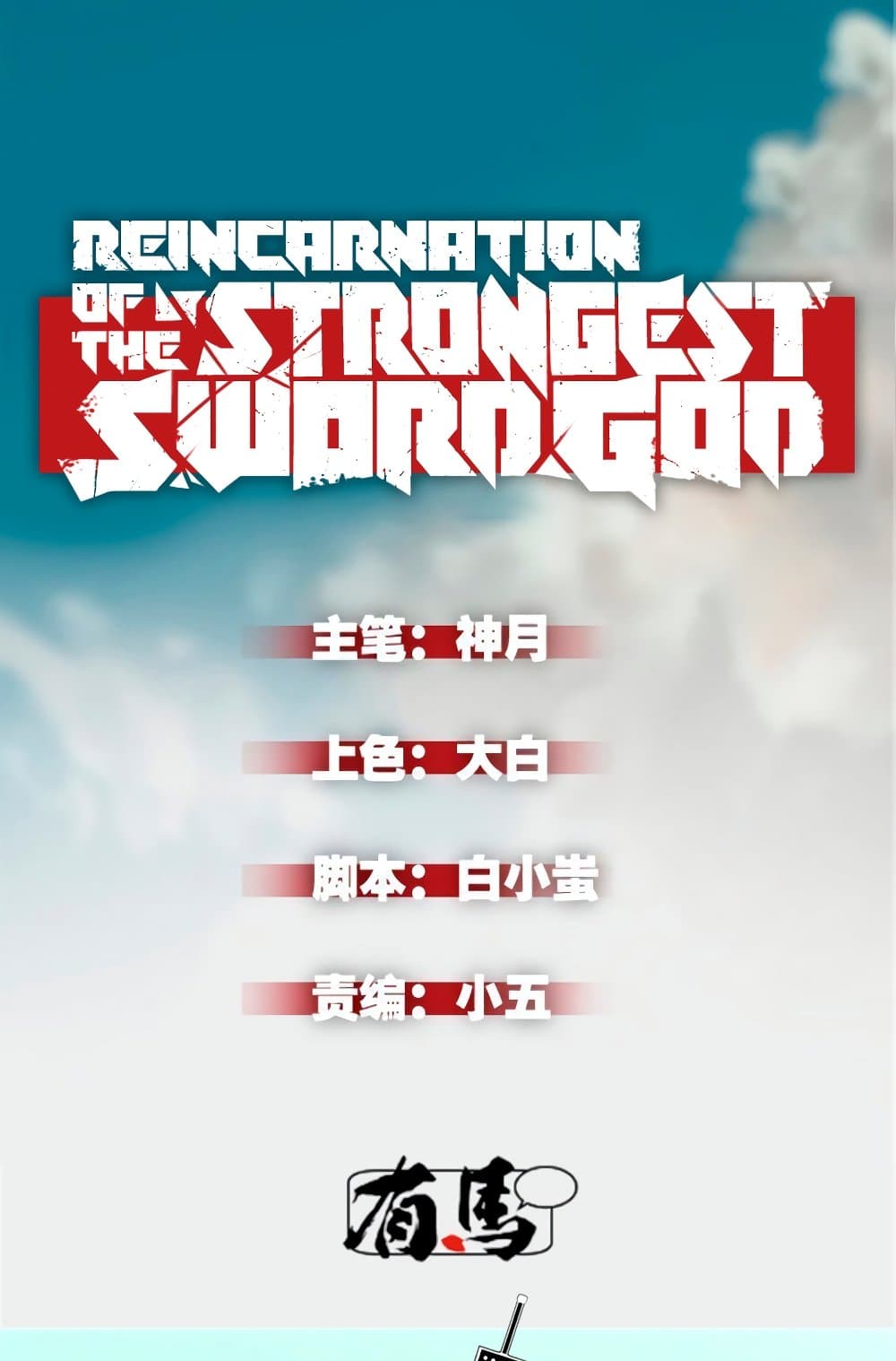 อ่านการ์ตูน Reincarnation Of The Strongest Sword God 30 ภาพที่ 2