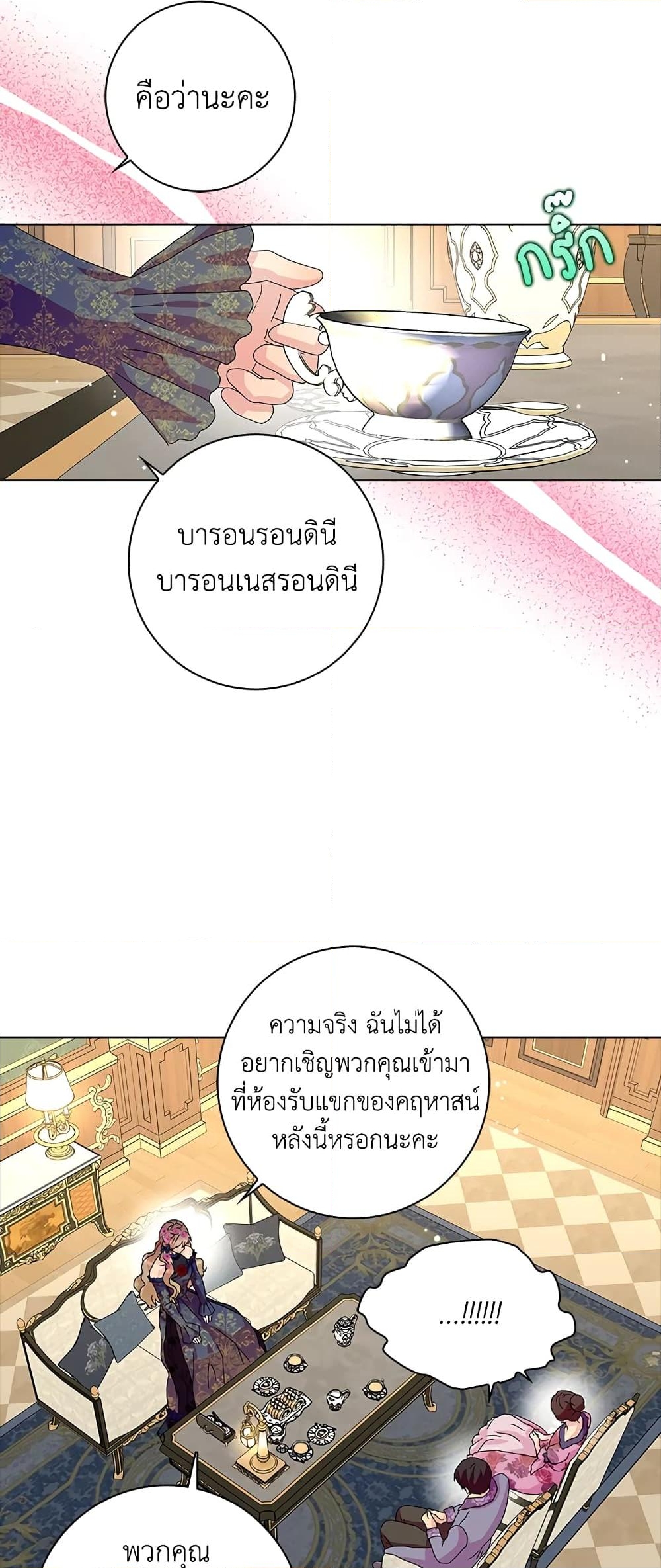 อ่านการ์ตูน When I Quit Being A Wicked Mother-in-law, Everyone Became Obsessed With Me 21 ภาพที่ 23