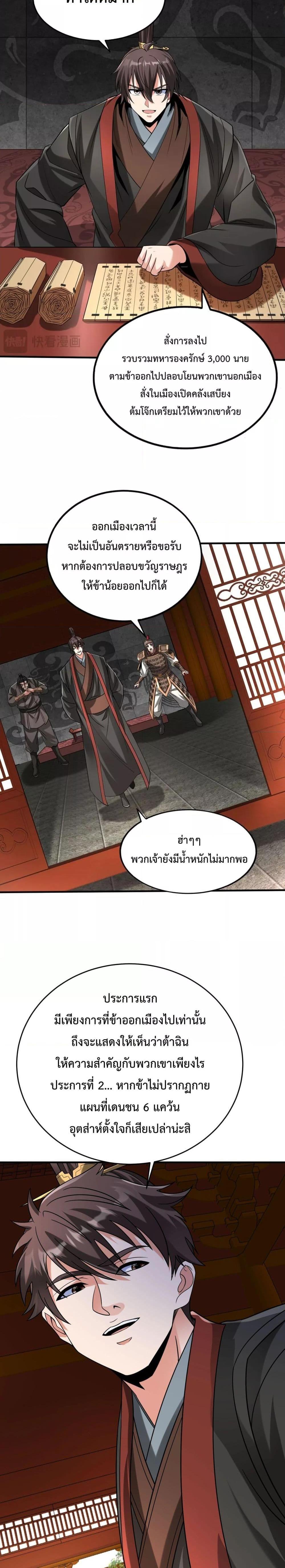 อ่านการ์ตูน I Kill To Be God 113 ภาพที่ 5