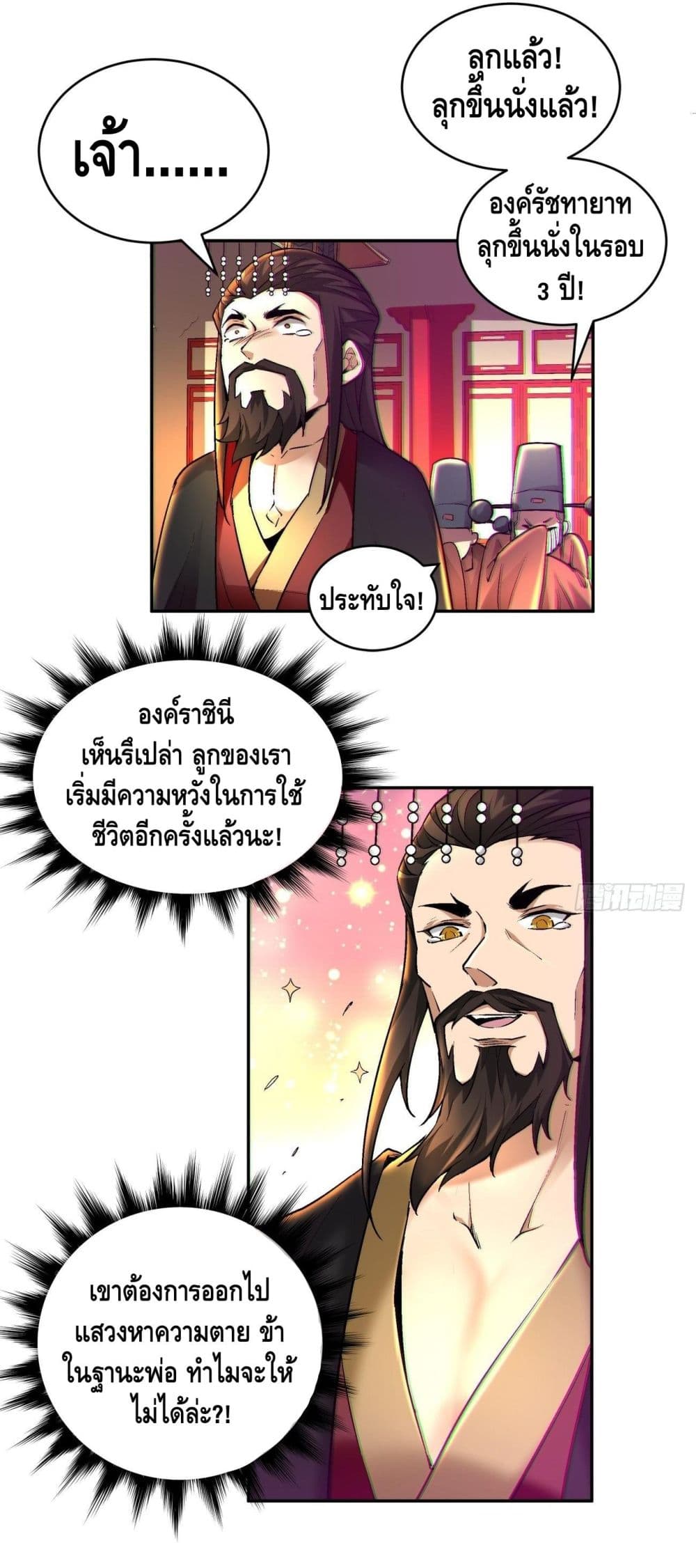 อ่านการ์ตูน I’m the Richest 48 ภาพที่ 29