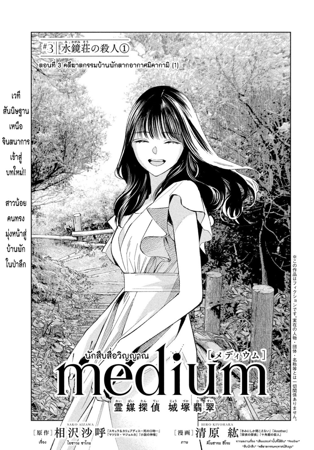 อ่านการ์ตูน Medium: Reibai Tantei Jouzuka Hisui 3 ภาพที่ 1