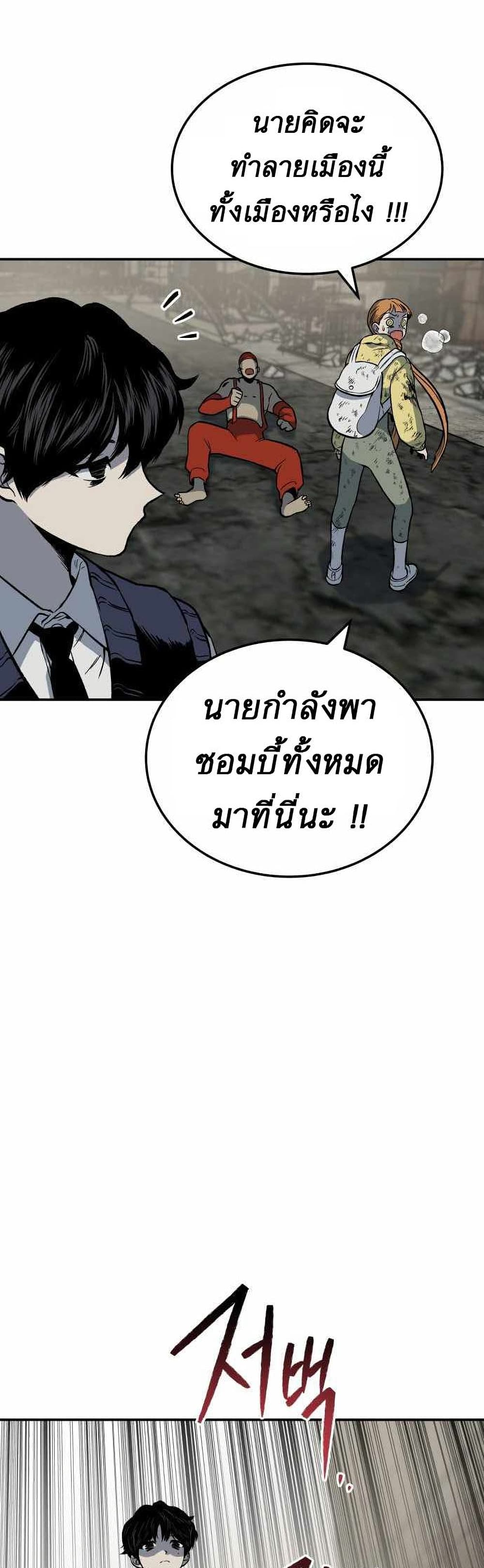 อ่านการ์ตูน ZomGan 3 ภาพที่ 81