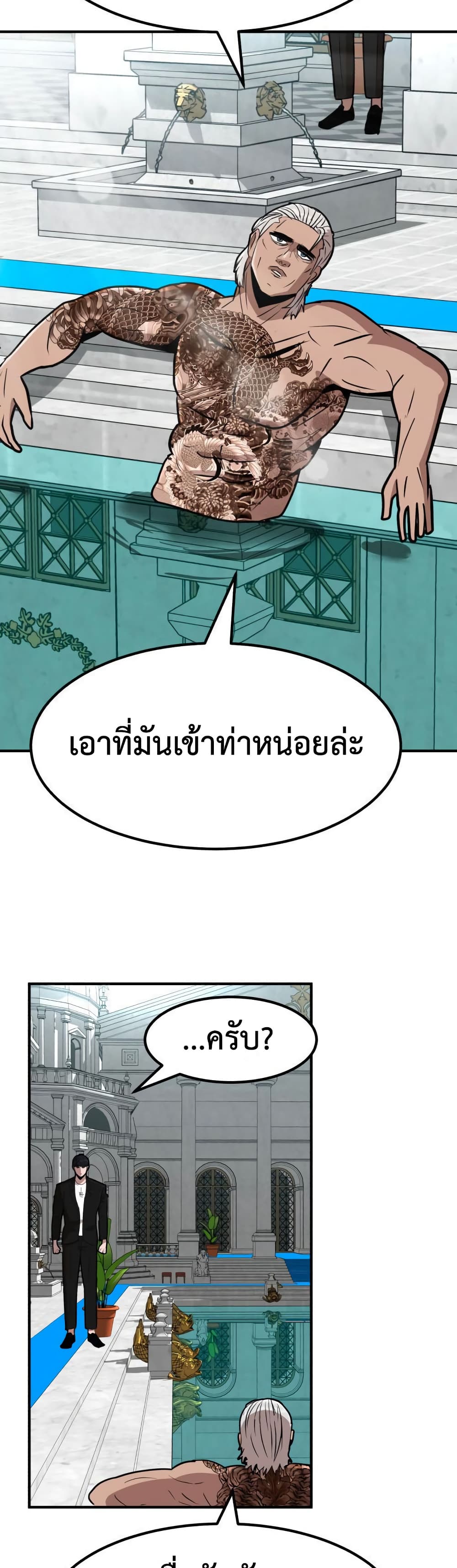 อ่านการ์ตูน Cryptocurrency Revenge 12 ภาพที่ 11