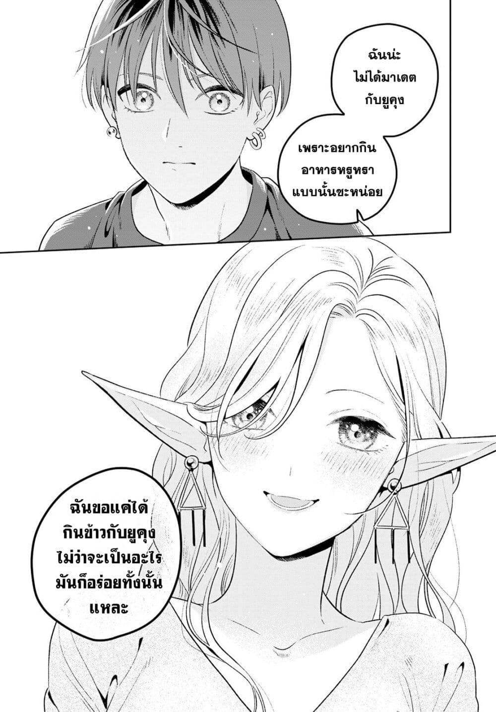 อ่านการ์ตูน Miboujin Elf no Kanamori-san 2 ภาพที่ 19