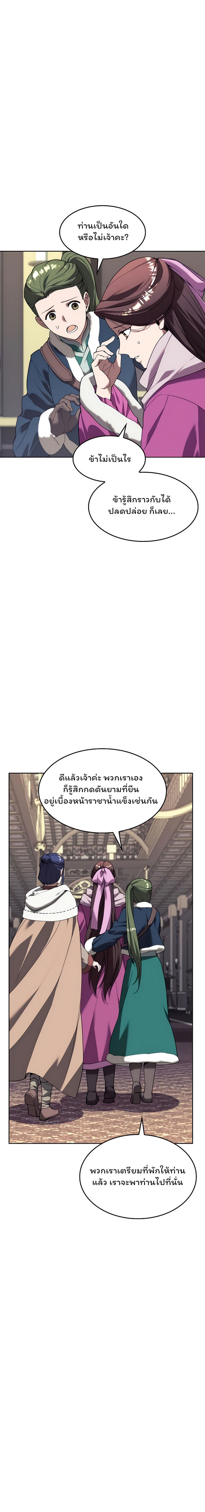 อ่านการ์ตูน Tale of a Scribe Who Retires to the Countryside 108 ภาพที่ 11