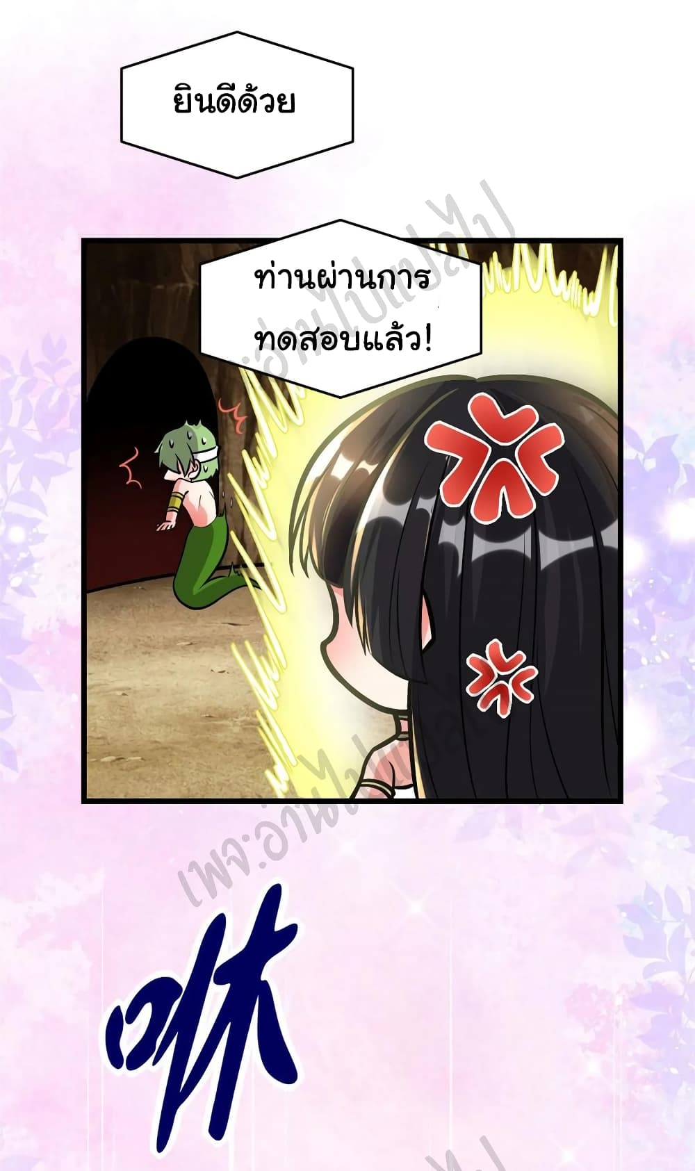 อ่านการ์ตูน I might be A Fake Fairy 209 ภาพที่ 5