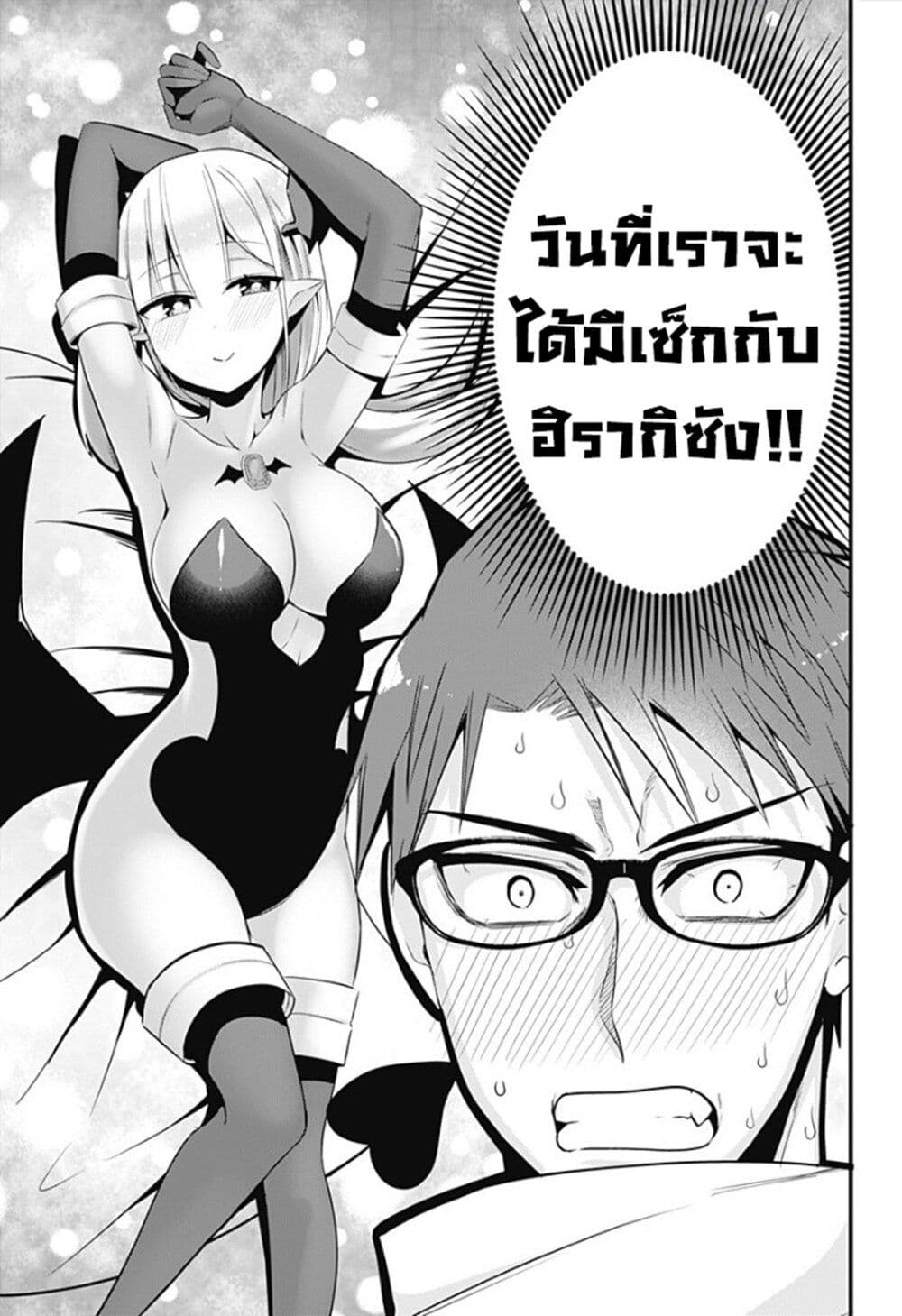 อ่านการ์ตูน Majime Succubus Hiragi-san 34 ภาพที่ 3