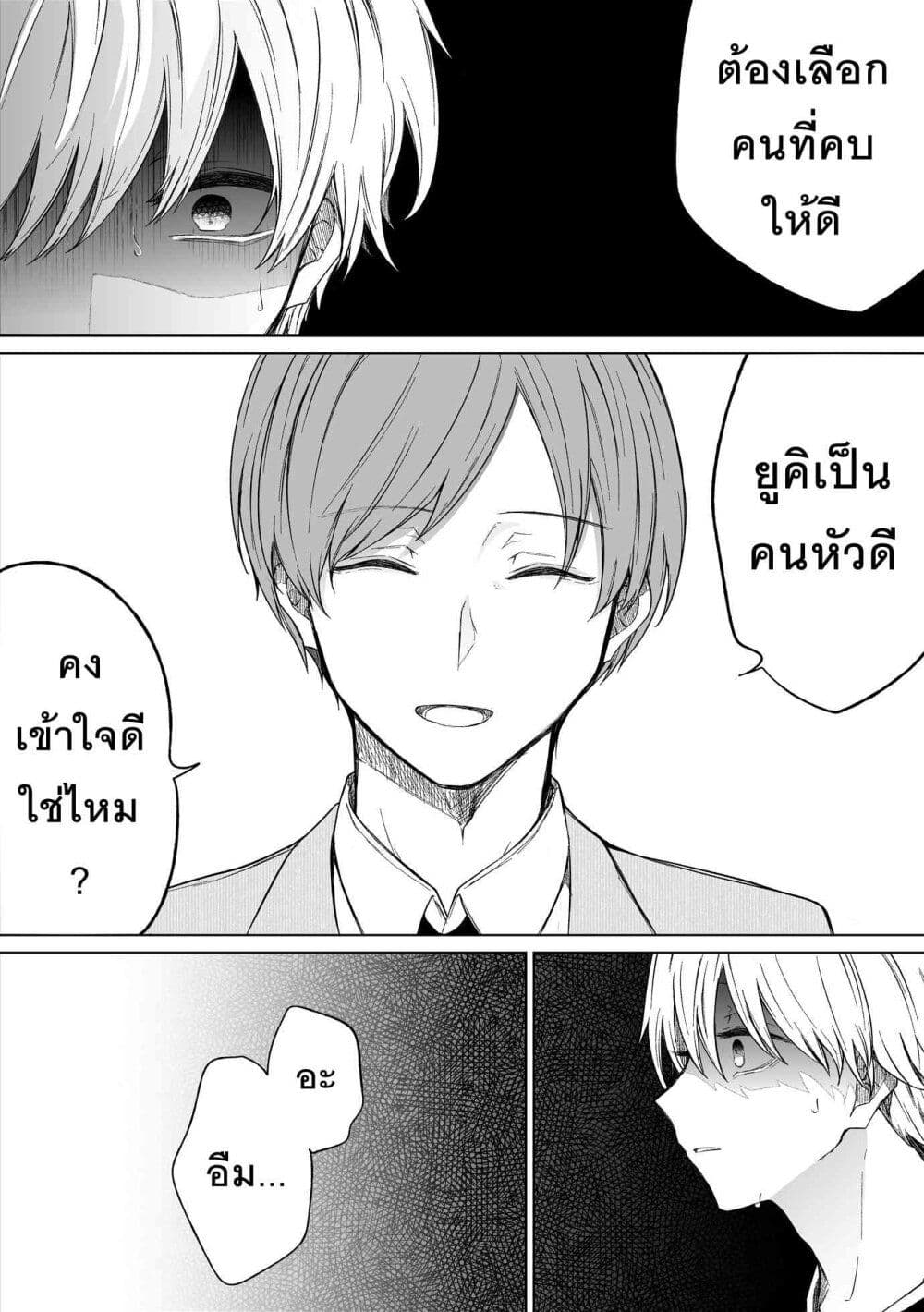 อ่านการ์ตูน Ichizu Bitch Chan 19 ภาพที่ 13