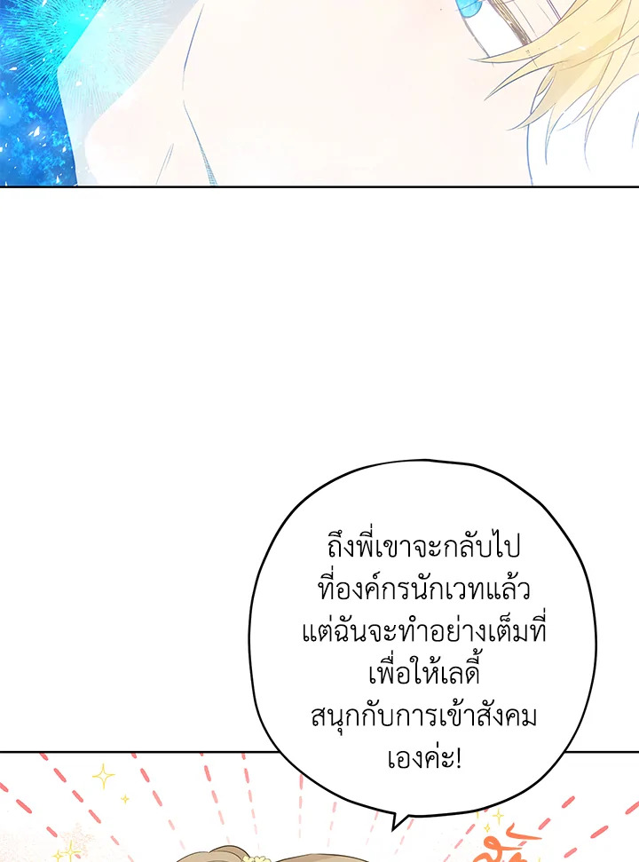 อ่านการ์ตูน Actually, I Was the Real One 26 ภาพที่ 62