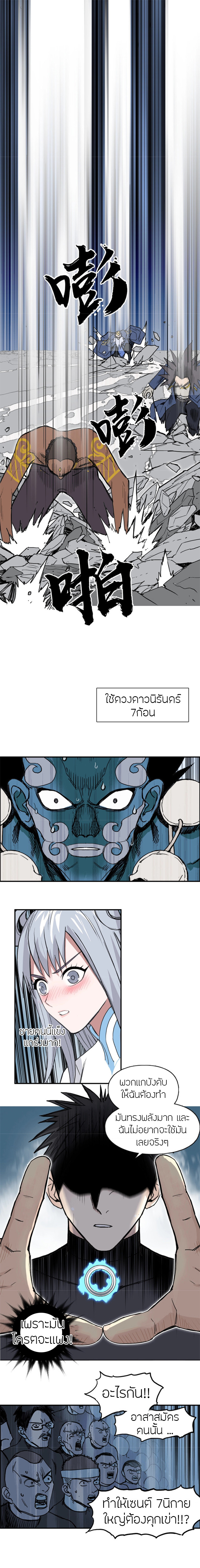 อ่านการ์ตูน Super Cube 246 ภาพที่ 16