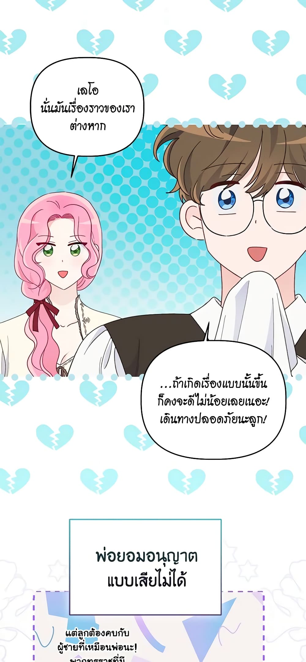 อ่านการ์ตูน A Transmigrator’s Privilege 64 ภาพที่ 34