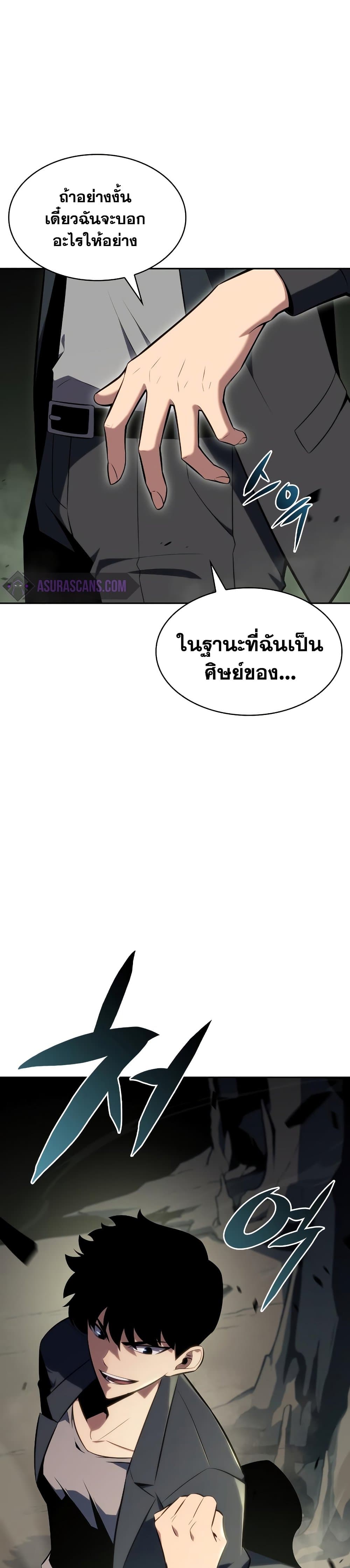 อ่านการ์ตูน Solo Max-Level Newbie 109 ภาพที่ 14