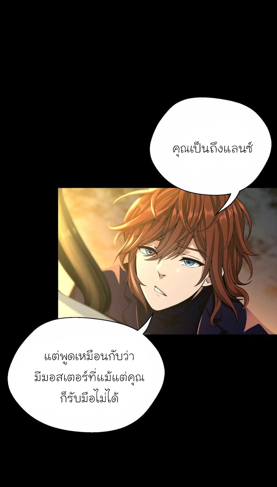 อ่านการ์ตูน The Beginning After The End 142 ภาพที่ 68