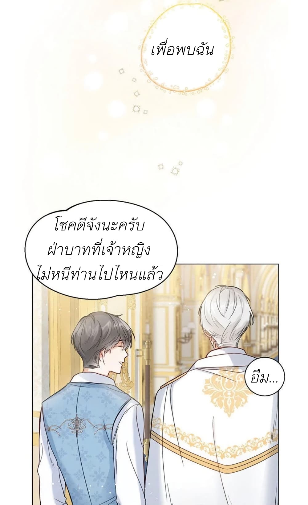 อ่านการ์ตูน The Baby Princess Can See Status Windows 2 ภาพที่ 20