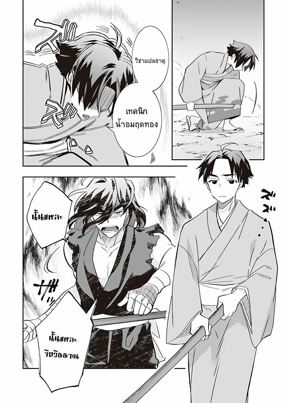 อ่านการ์ตูน Jimi na Kensei wa Sore Demo Saikyou desu 59 ภาพที่ 10