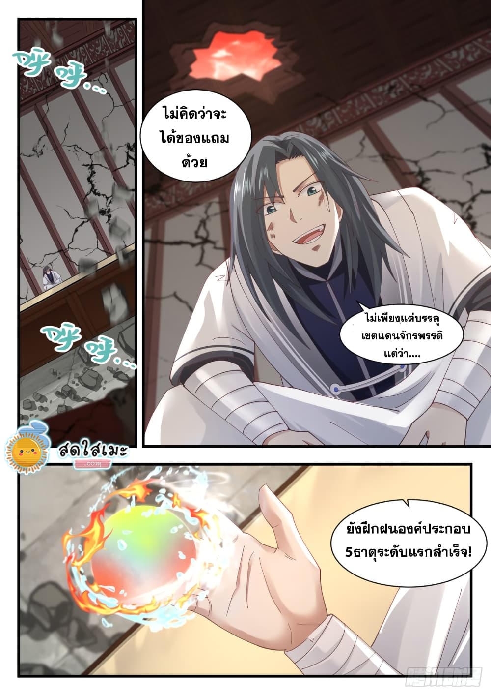 อ่านการ์ตูน Martial Peak 1306 ภาพที่ 11