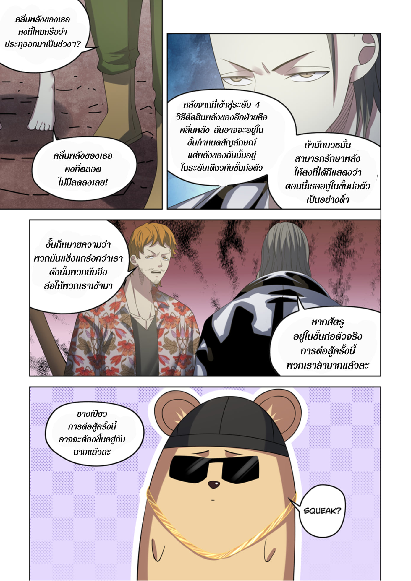 อ่านการ์ตูน The Last Human 365 ภาพที่ 11