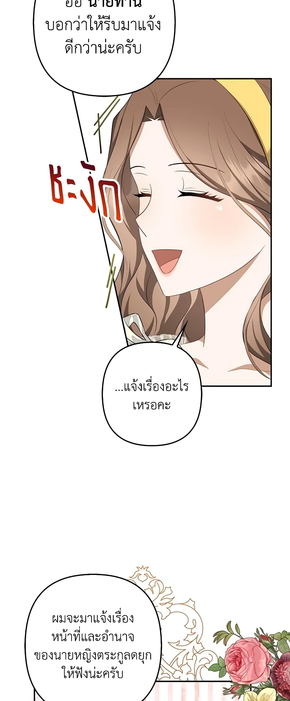 อ่านการ์ตูน A Con Artist But That’s Okay 32 ภาพที่ 15