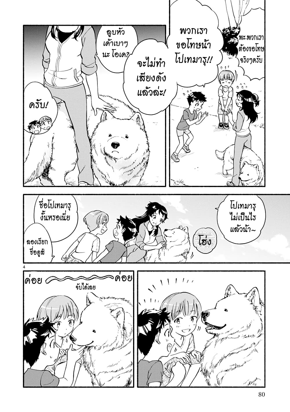 อ่านการ์ตูน One Room Doggy 4 ภาพที่ 7