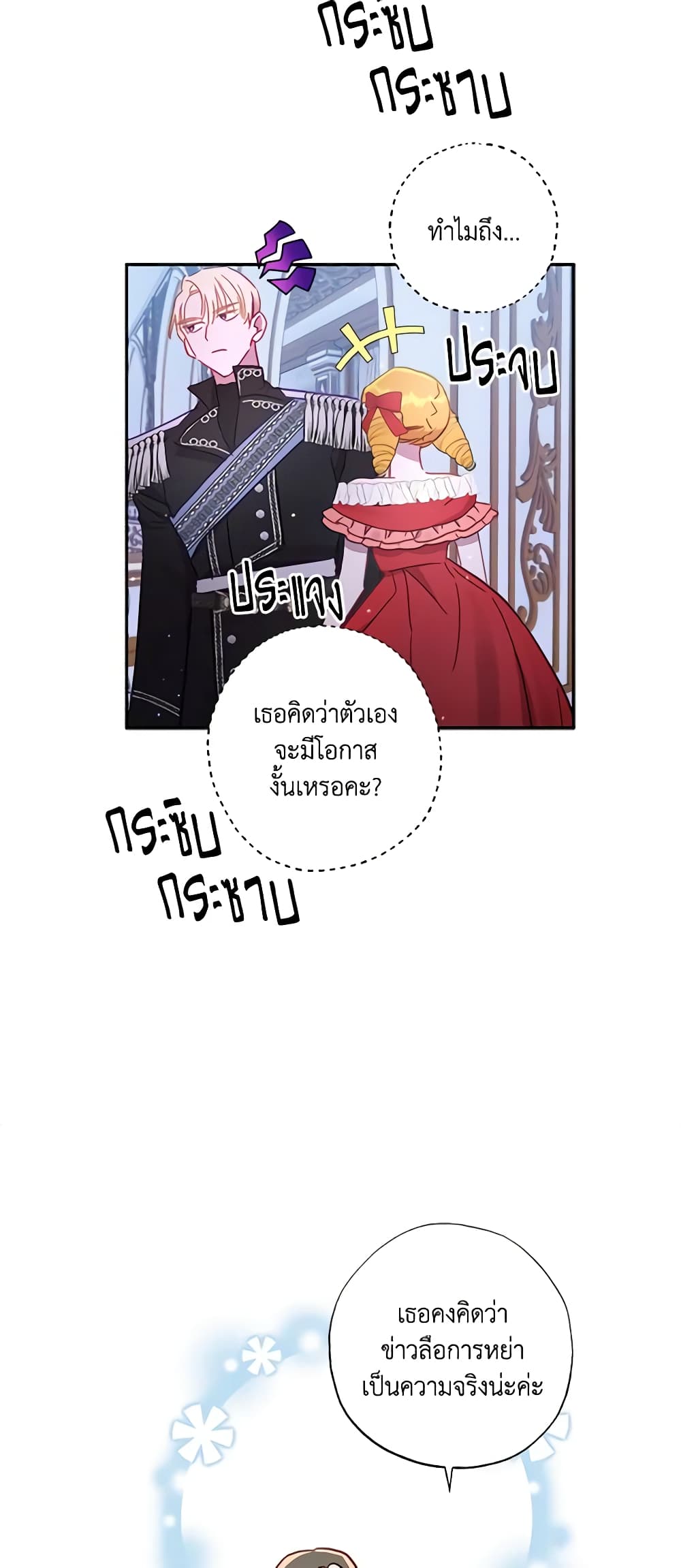 อ่านการ์ตูน I Failed to Divorce My Husband 42 ภาพที่ 20